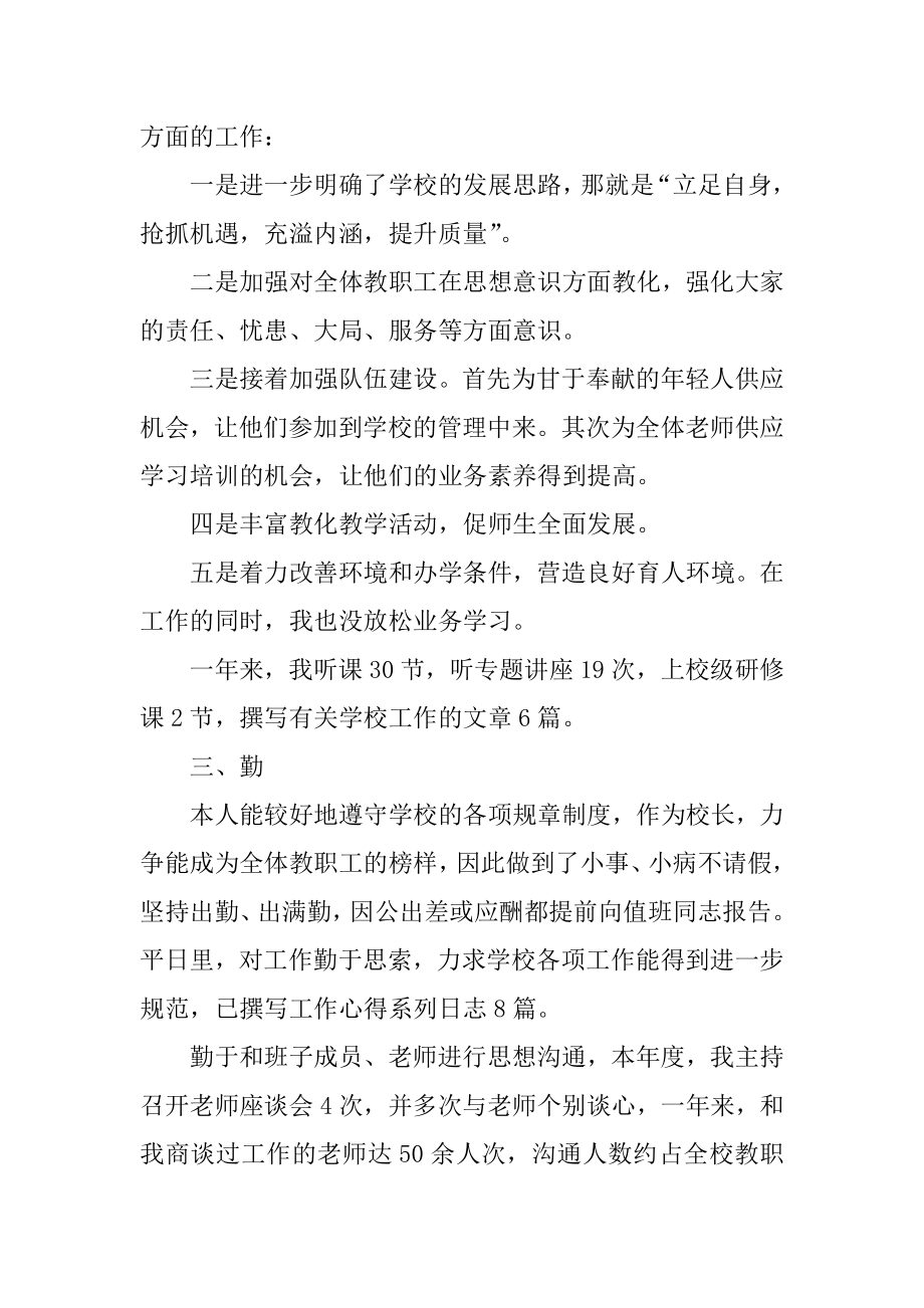 2021学校述职报告优秀ppt范例精编.docx_第2页