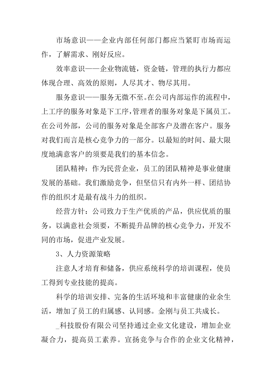 生产部个人员工总结报告精编.docx_第2页