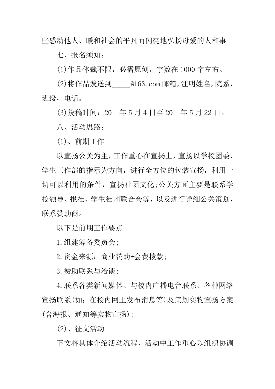 大学生母亲节的活动策划书精品.docx_第2页