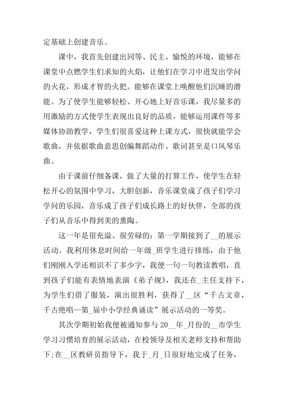 教师的述职报告2021年最新范文汇编.docx_第2页