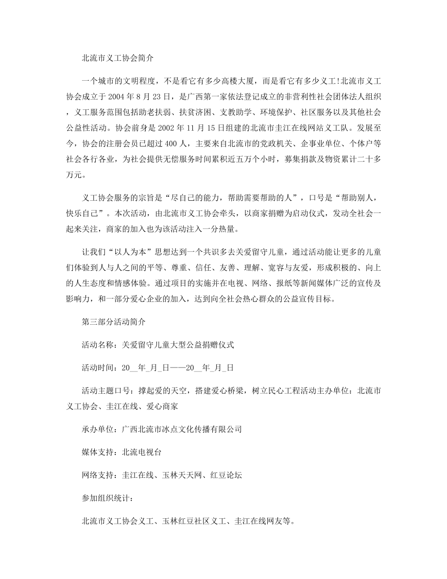 社会公益活动策划方案精选.docx_第2页