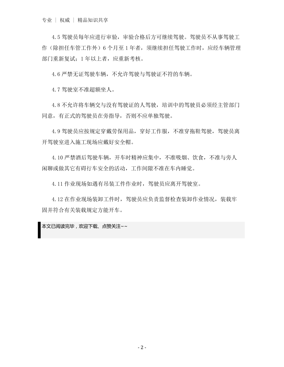 厂内交通运输作业安全环境管理规定.docx_第2页