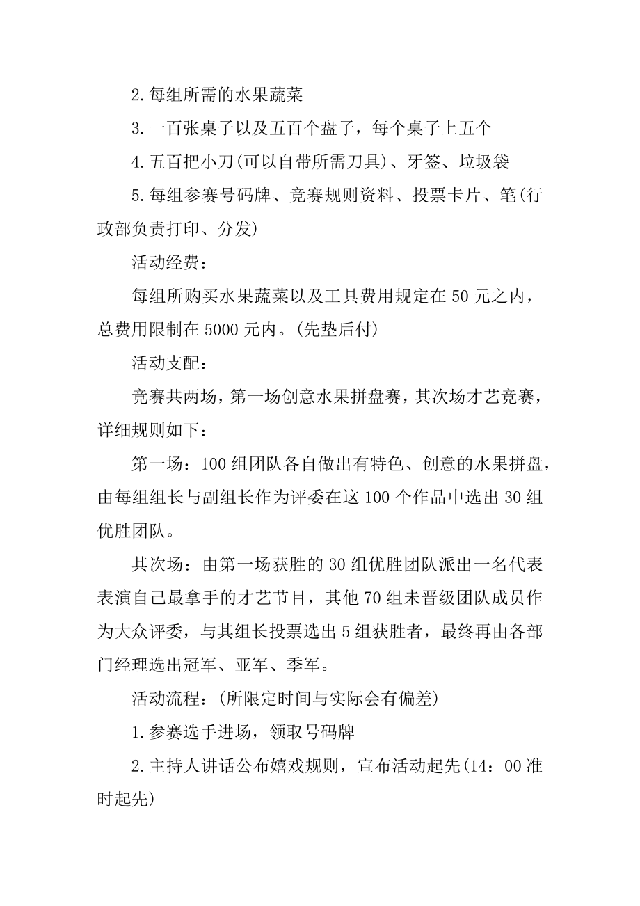 歌颂五一劳动节主题活动策划案优质.docx_第2页