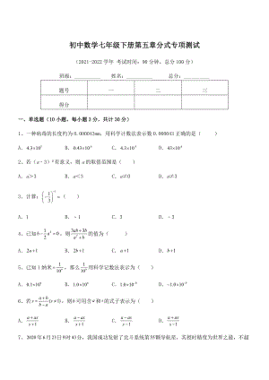 2022年浙教版初中数学七年级下册第五章分式专项测试试题(含解析).docx