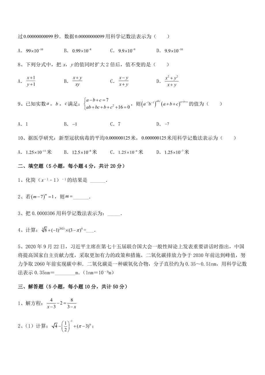 2022年浙教版初中数学七年级下册第五章分式专项测试试题(含解析).docx_第2页