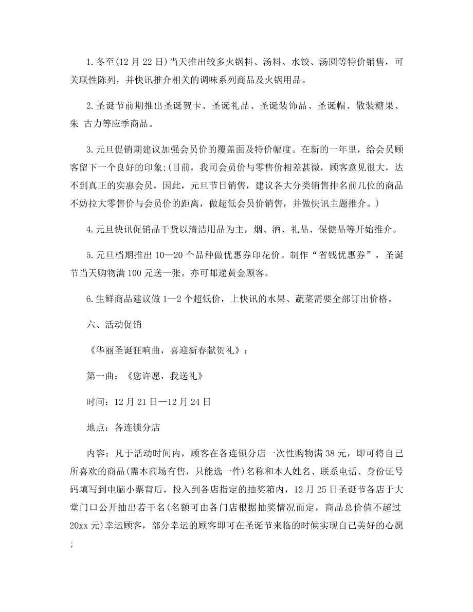 圣诞元旦活动策划书3篇.docx_第2页