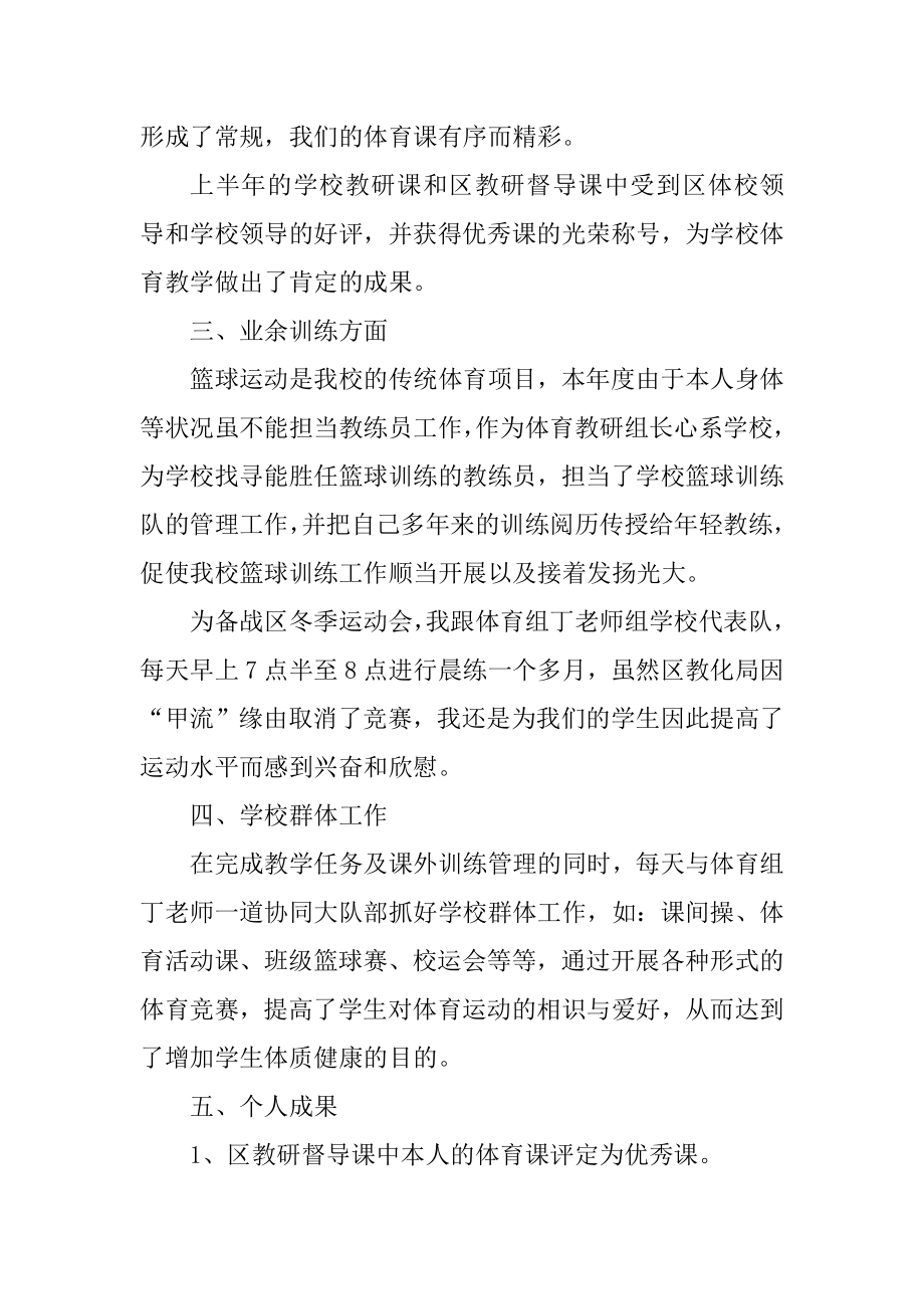 体育生个人总结报告十篇例文.docx_第2页