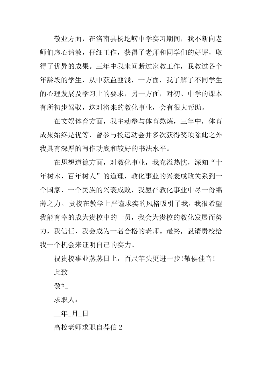 大学教师求职自荐信范文汇总.docx_第2页