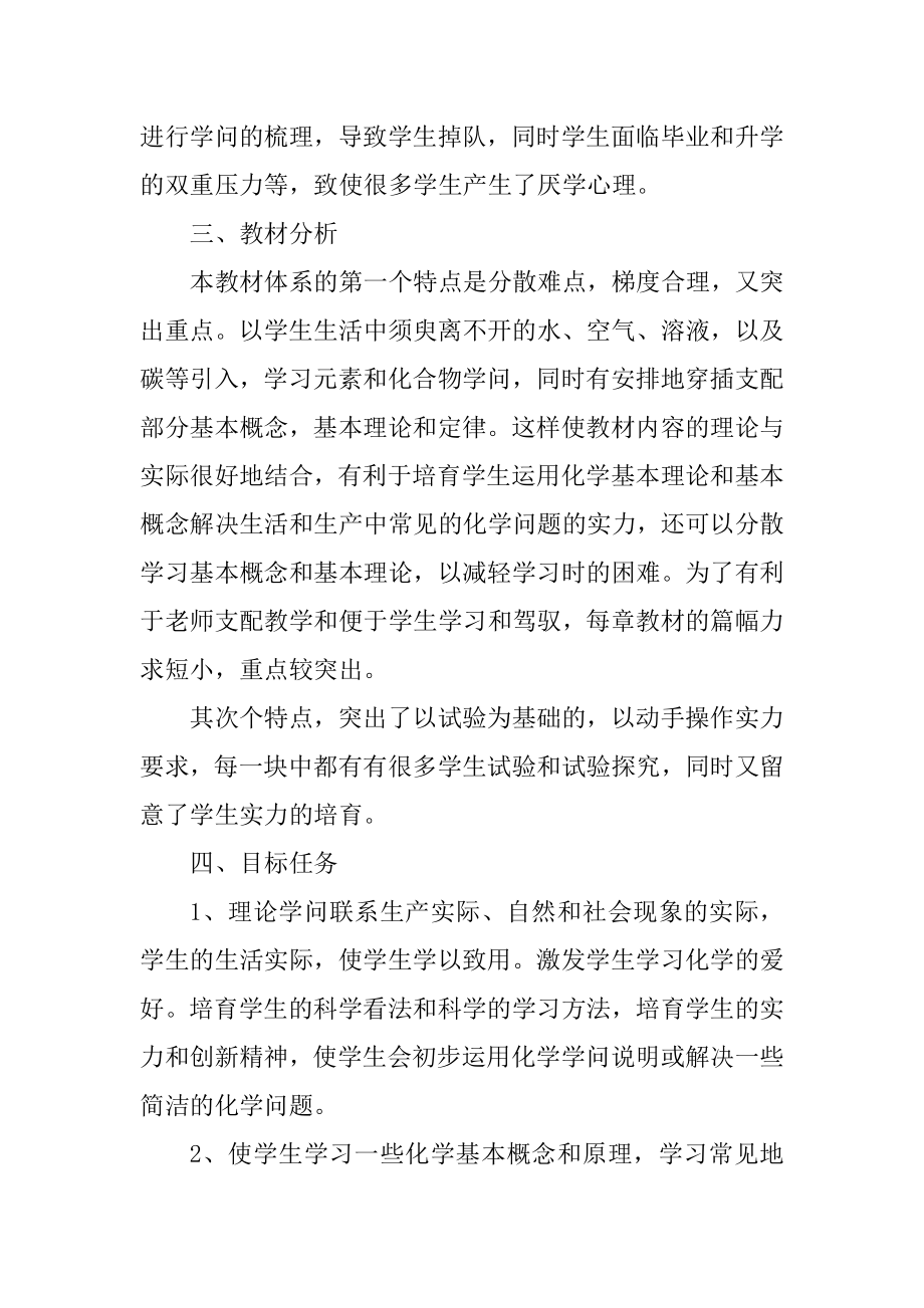 初中化学下实验教学工作计划五篇精选.docx_第2页