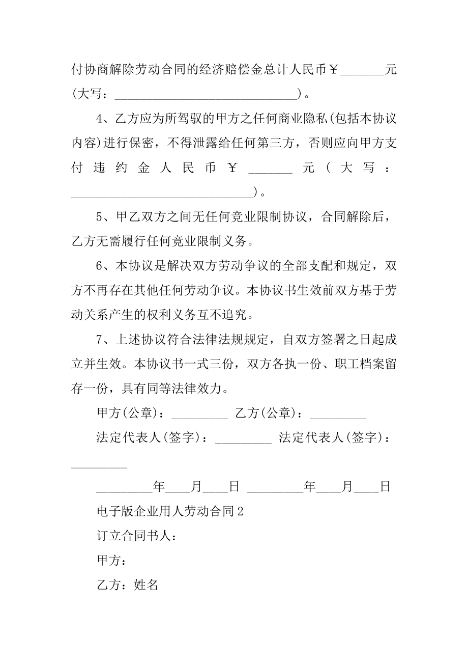 电子版企业用人劳动合同精选.docx_第2页