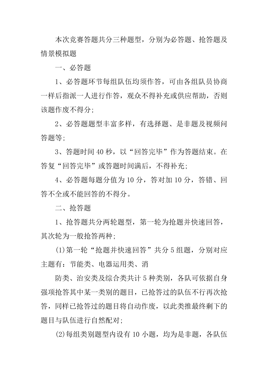 安全知识竞赛活动策划优质.docx_第2页