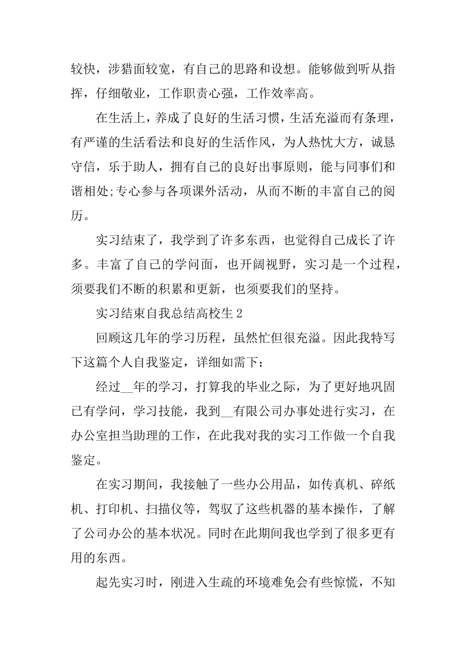 实习结束自我总结大学生精选.docx_第2页