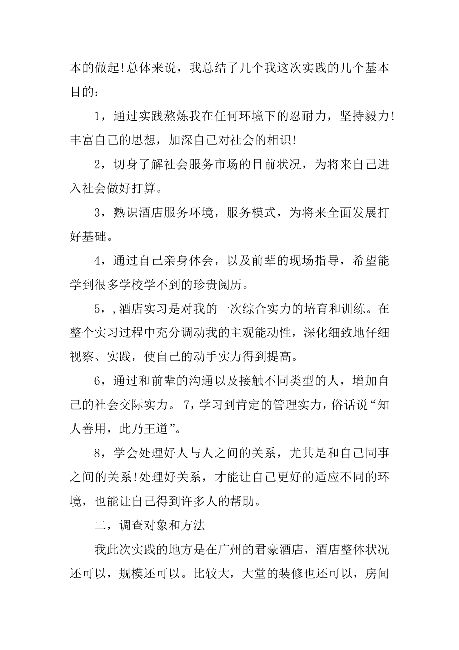 大学生社会实践报告格式模板精编.docx_第2页