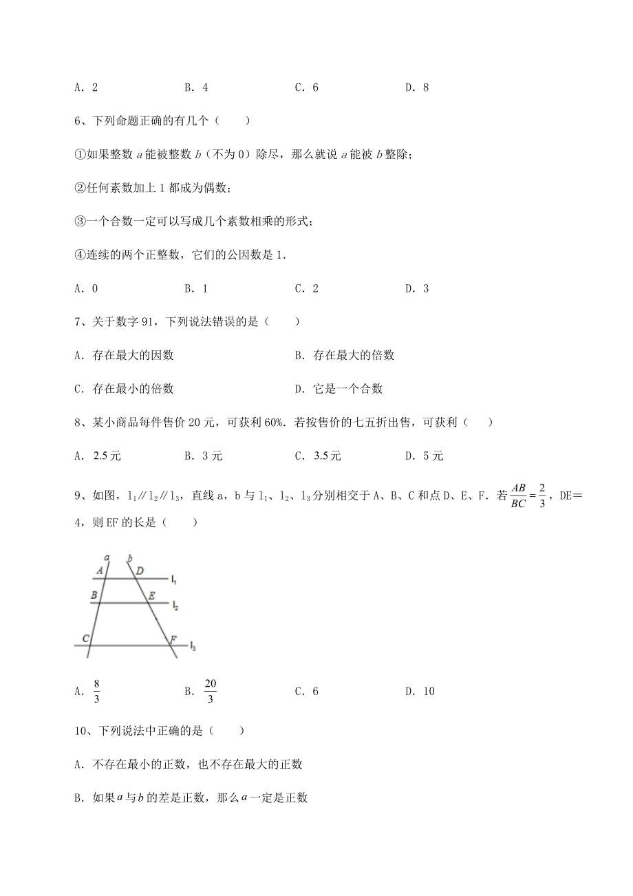 中考强化训练2022年上海奉贤区中考数学历年真题定向练习-卷(Ⅰ)(含详解).docx_第2页