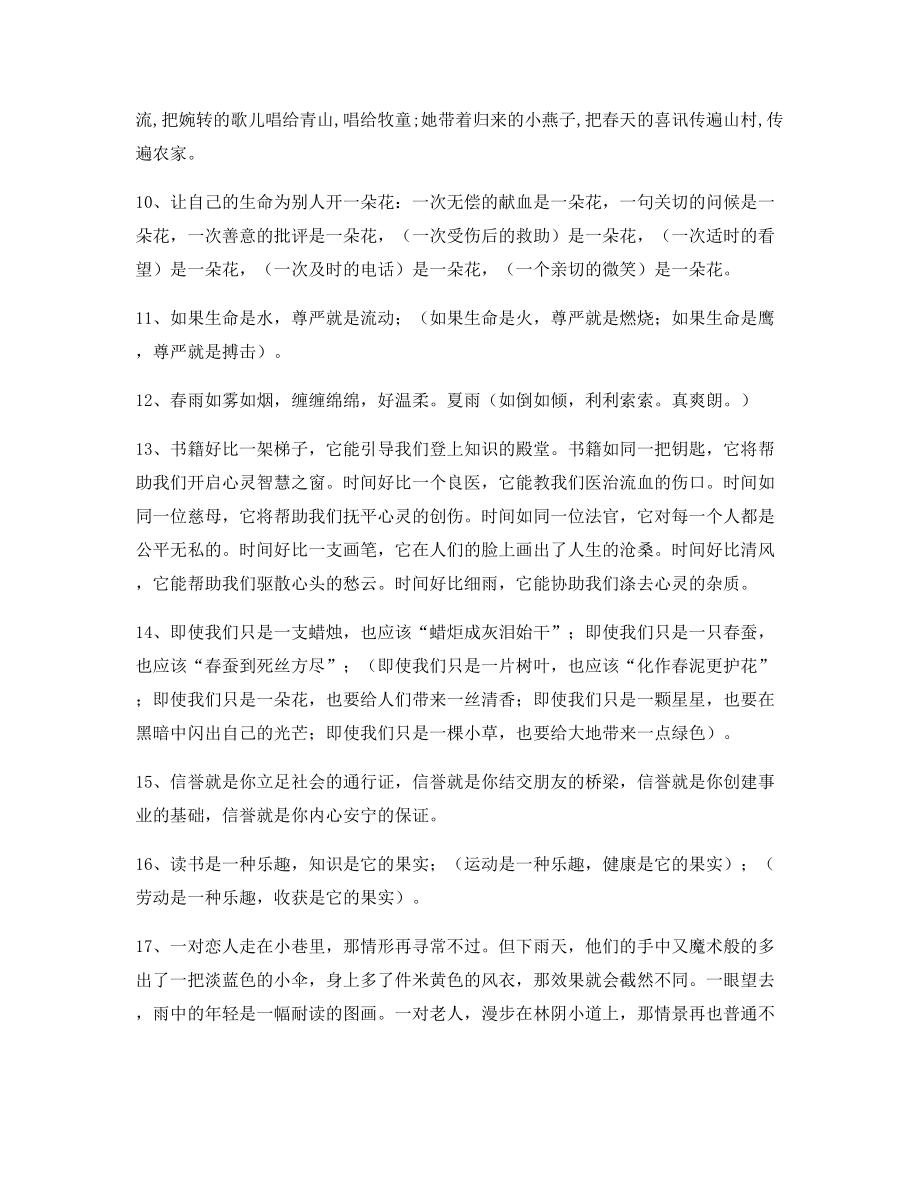 名师课件：小学语文仿写句重点练习小升初必看句式.docx_第2页