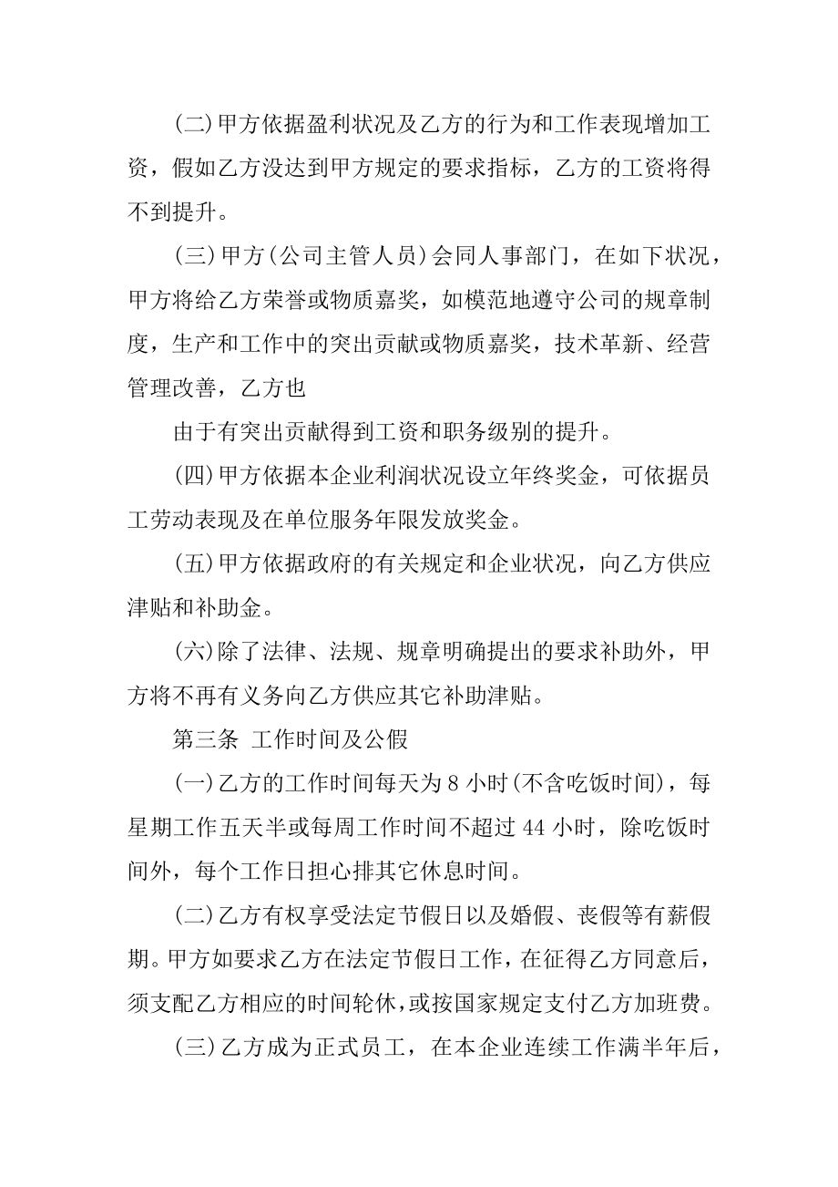 单位劳动合同模板5篇优质.docx_第2页