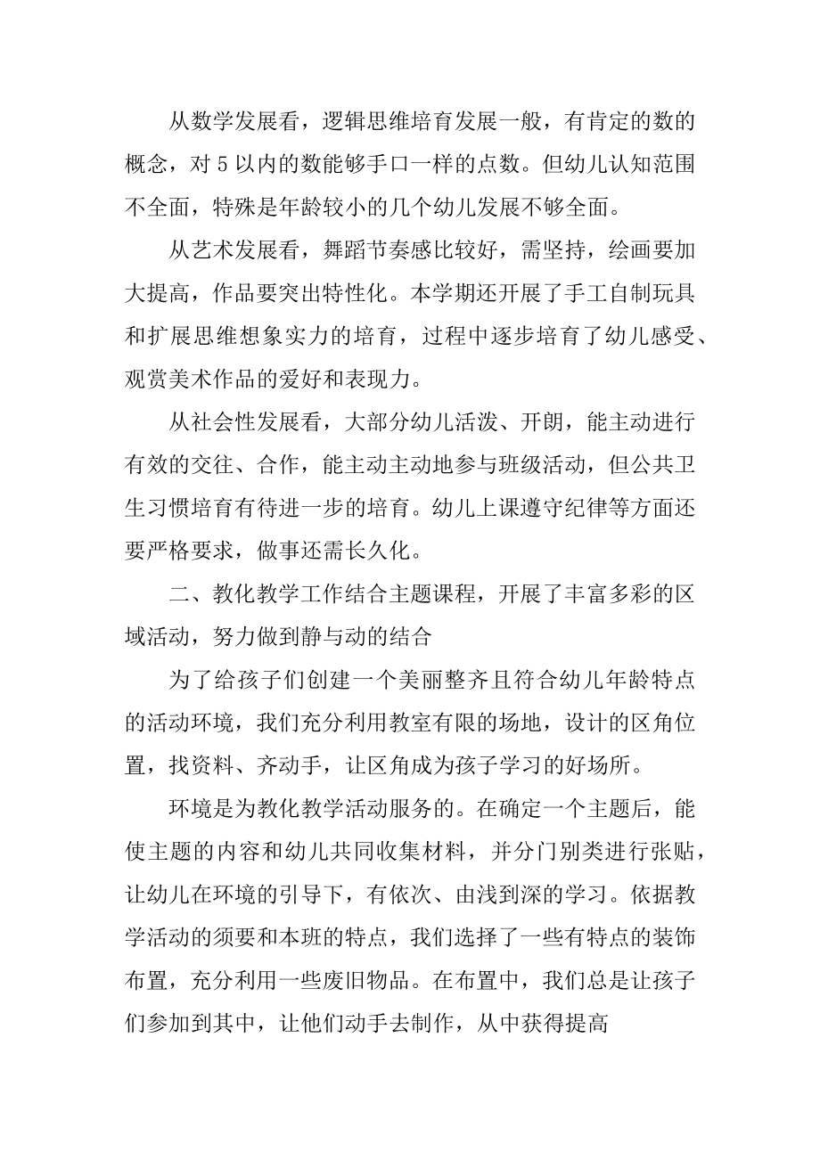 班级每周工作总结例文.docx_第2页