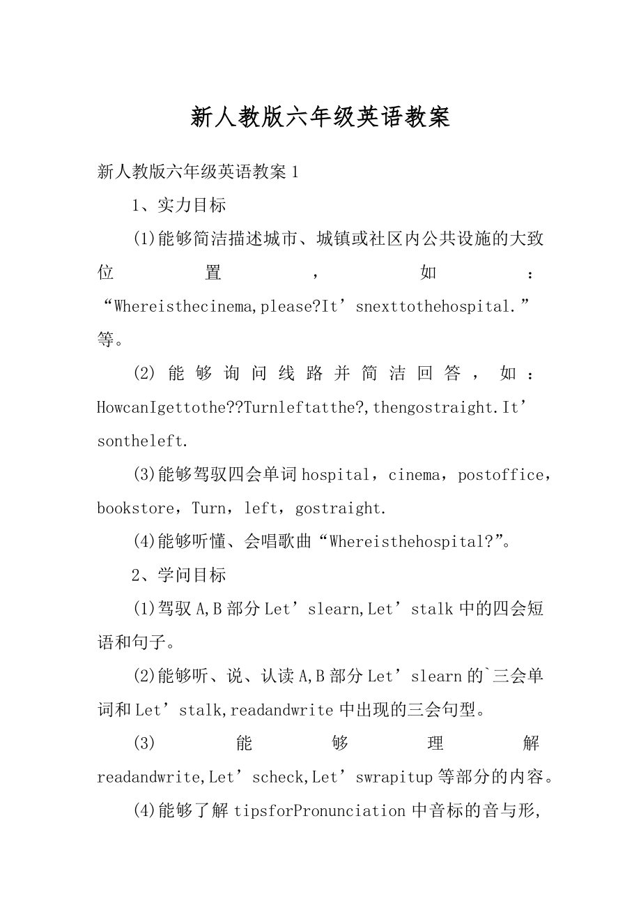 新人教版六年级英语教案优质.docx_第1页