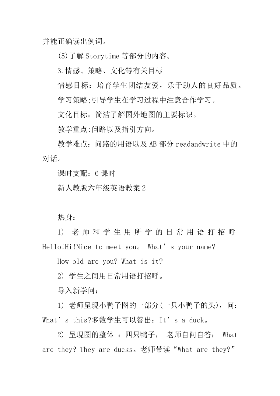 新人教版六年级英语教案优质.docx_第2页