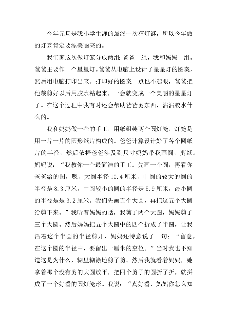 做灯笼庆元旦的作文精选.docx_第2页