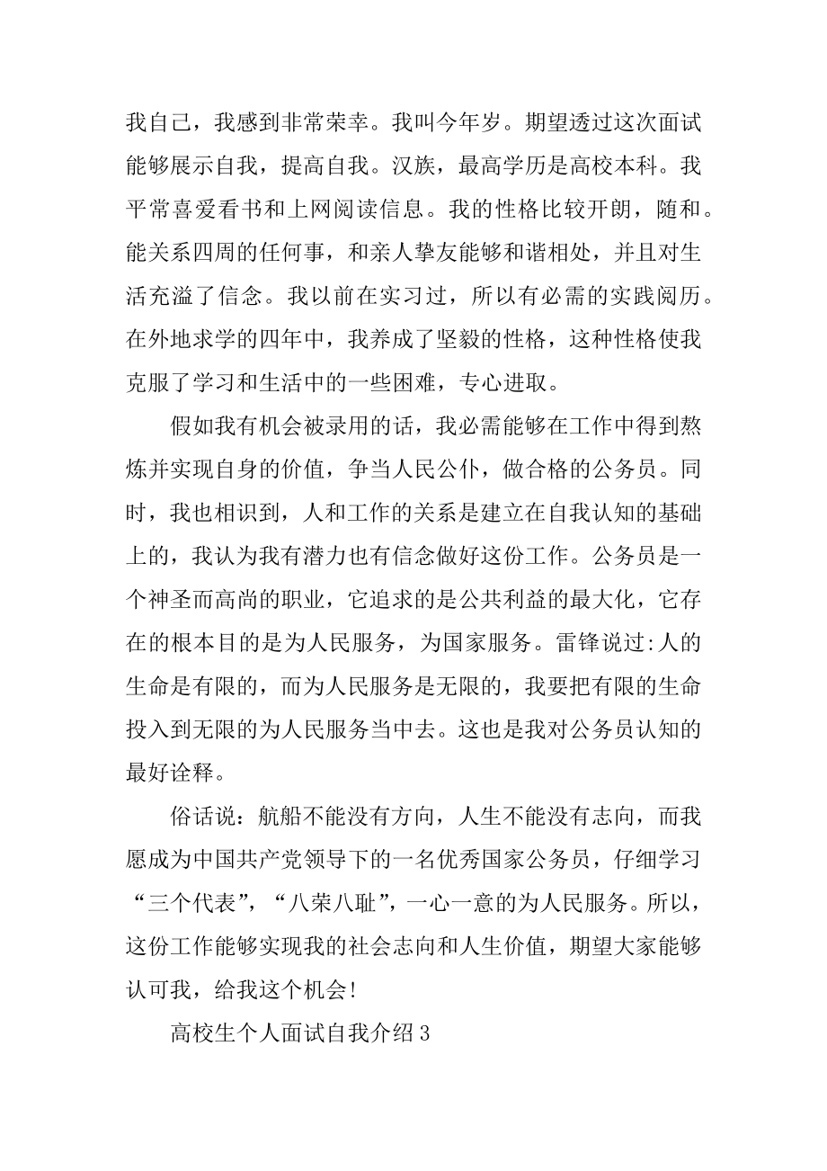 大学生个人面试自我介绍范文优质.docx_第2页