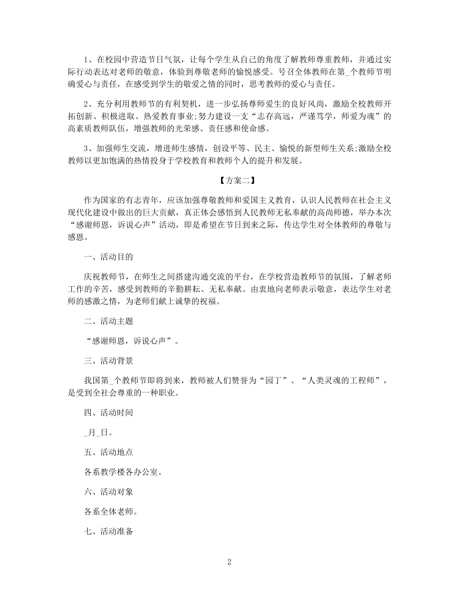 学校教师节庆祝活动策划方案五篇.docx_第2页