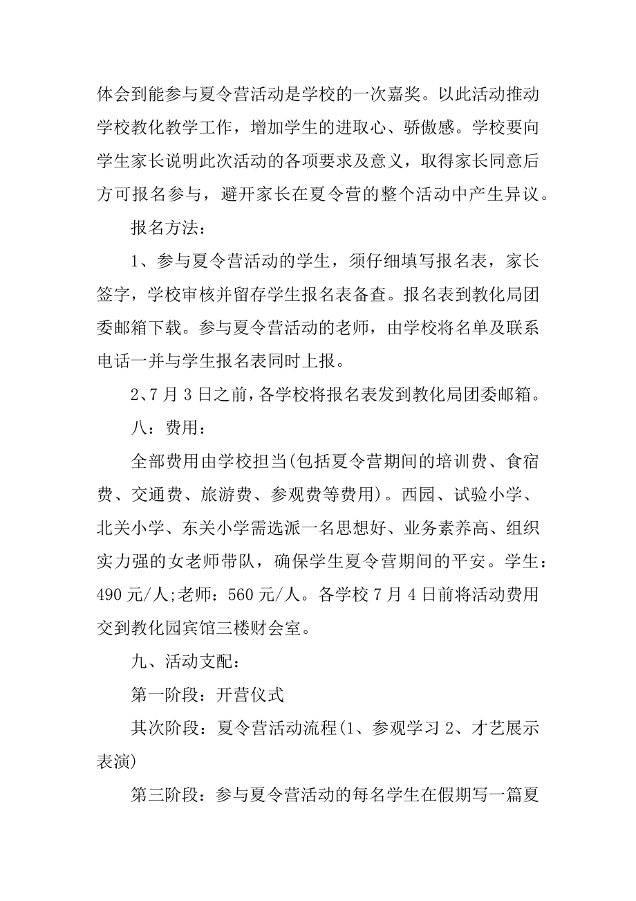 中小学夏令营活动策划方案范本.docx_第2页