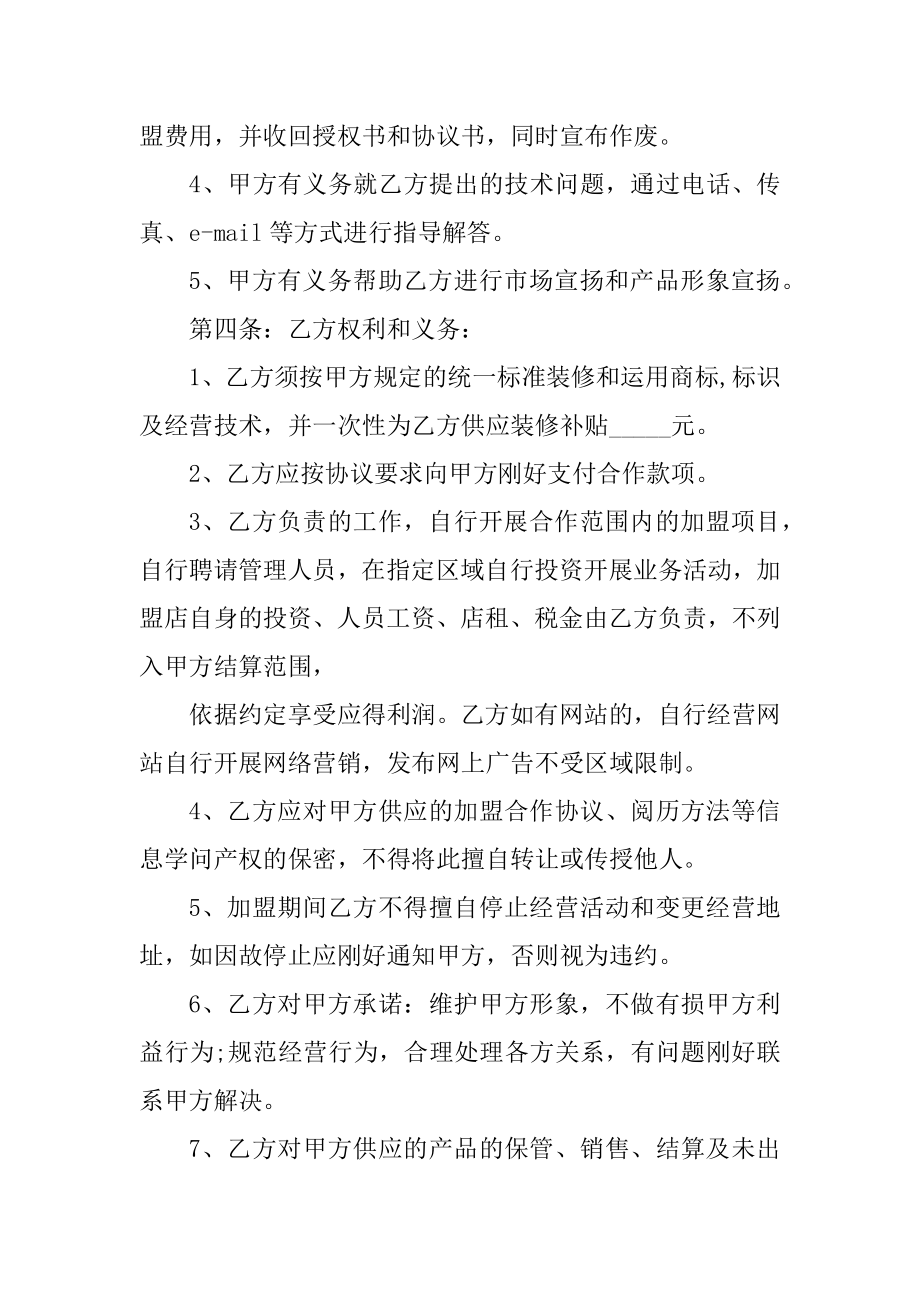 品牌加盟合同协议书范文例文.docx_第2页