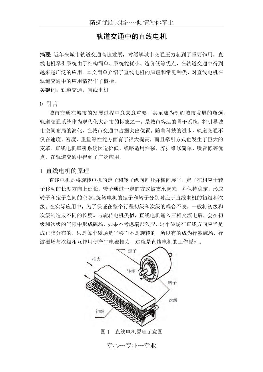 轨道交通中的直线感应电机(共5页).docx_第1页