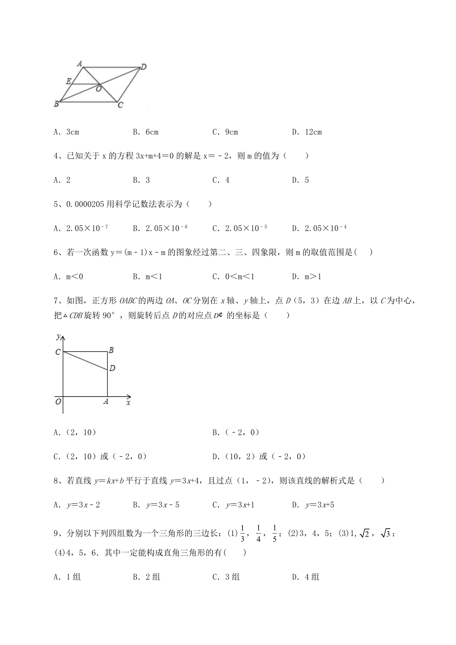 中考强化练习2022年四川省资阳市中考数学模拟真题练习-卷(Ⅱ)(含详解).docx_第2页