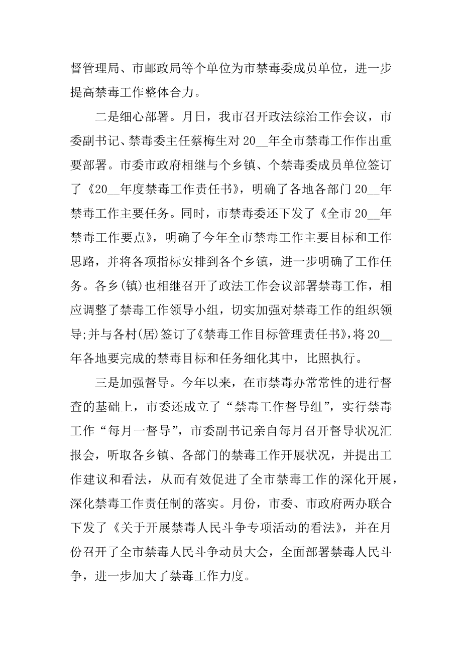 单位禁毒工作述职报告五篇最新.docx_第2页