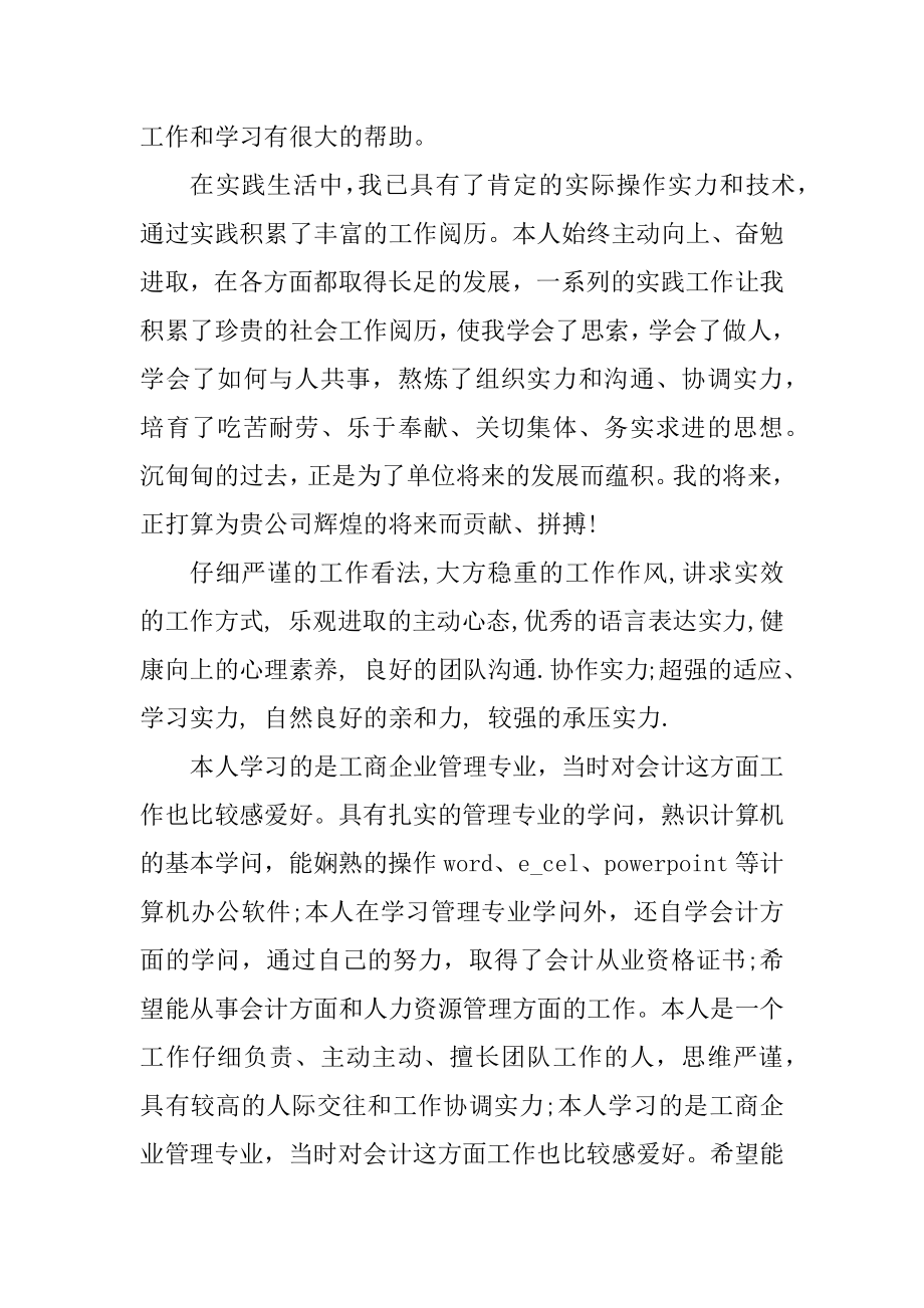 大学生面试工作个人自我介绍三分钟2021年范例.docx_第2页