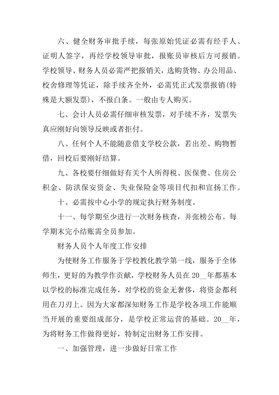 2022财务人员个人年度工作计划模板范例.docx_第2页