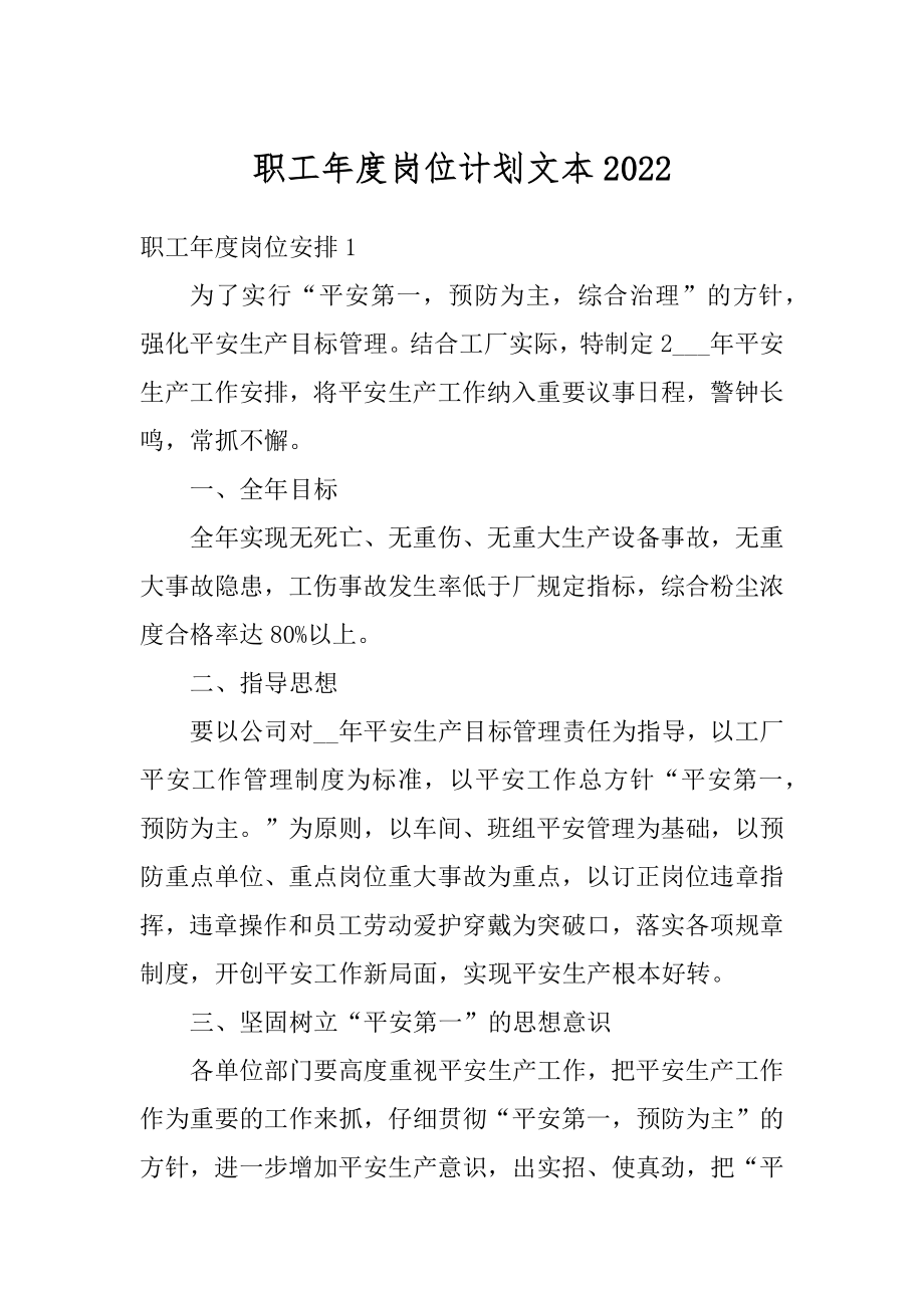 职工年度岗位计划文本范文.docx_第1页