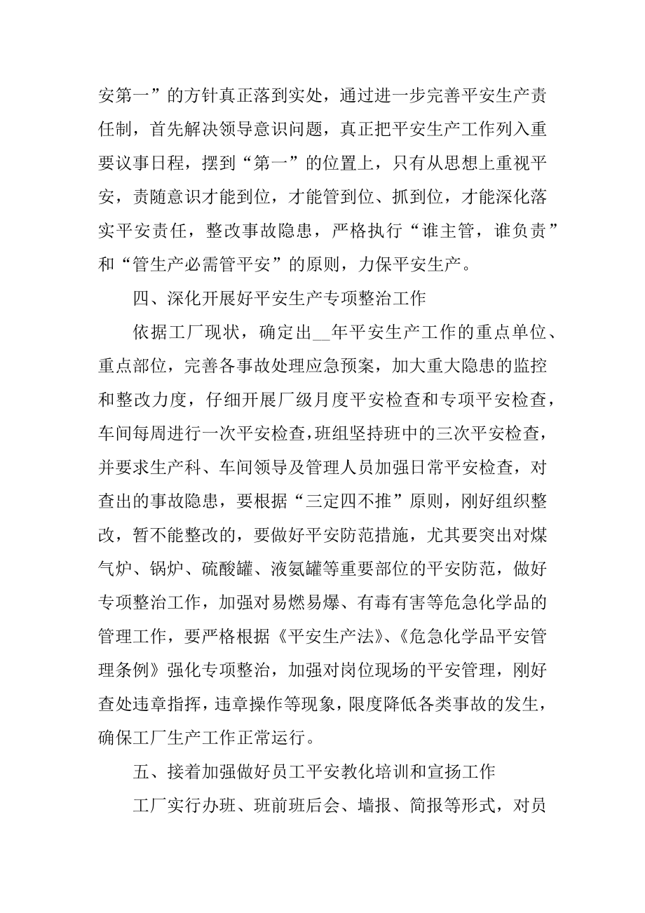 职工年度岗位计划文本范文.docx_第2页