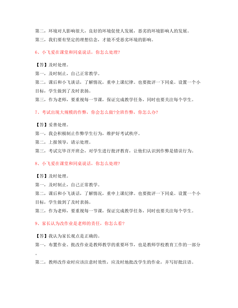 【教师资格证】小学教师资格证-结构化考题问答题.docx_第2页