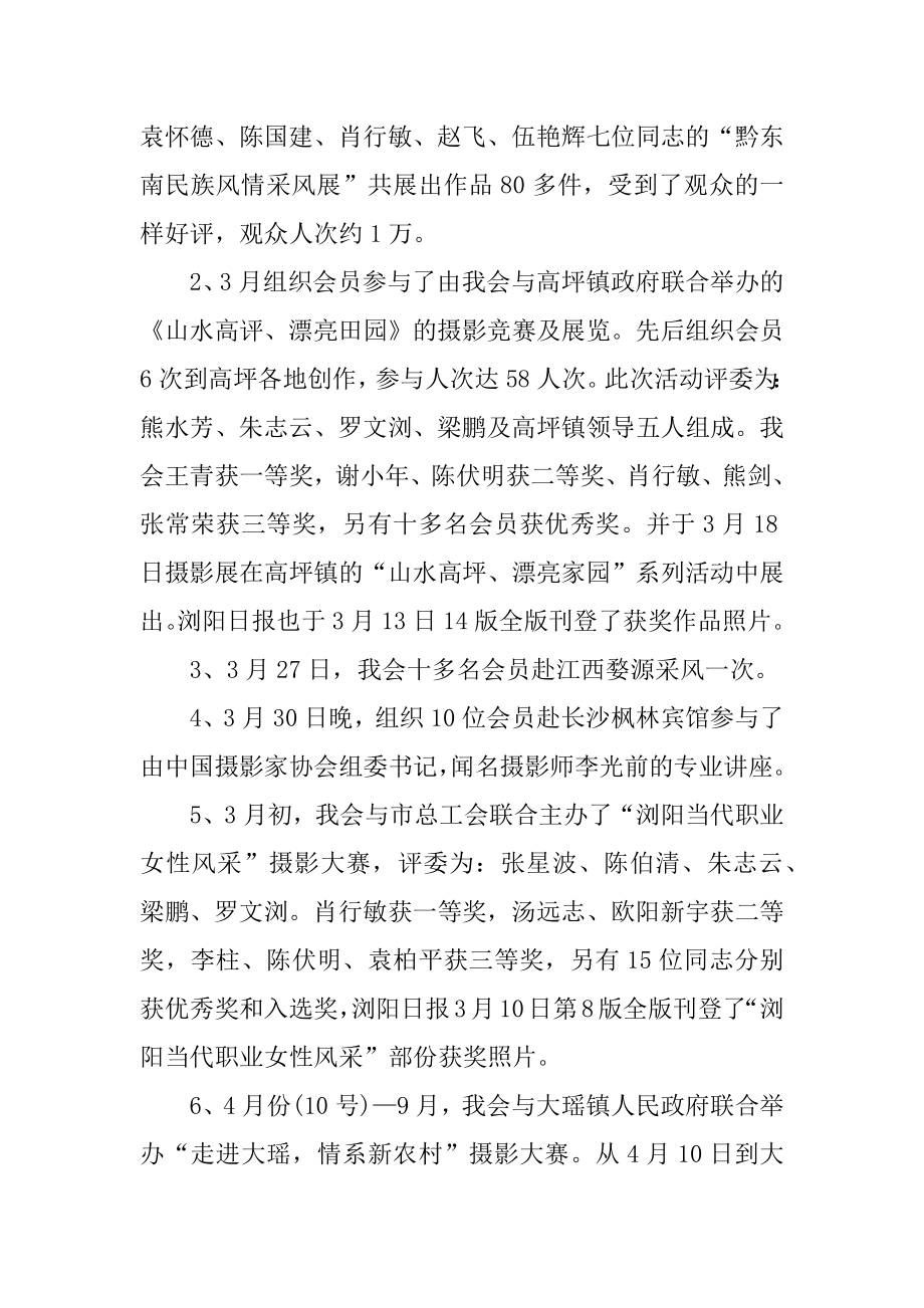 校园摄影工作活动总结范本.docx_第2页