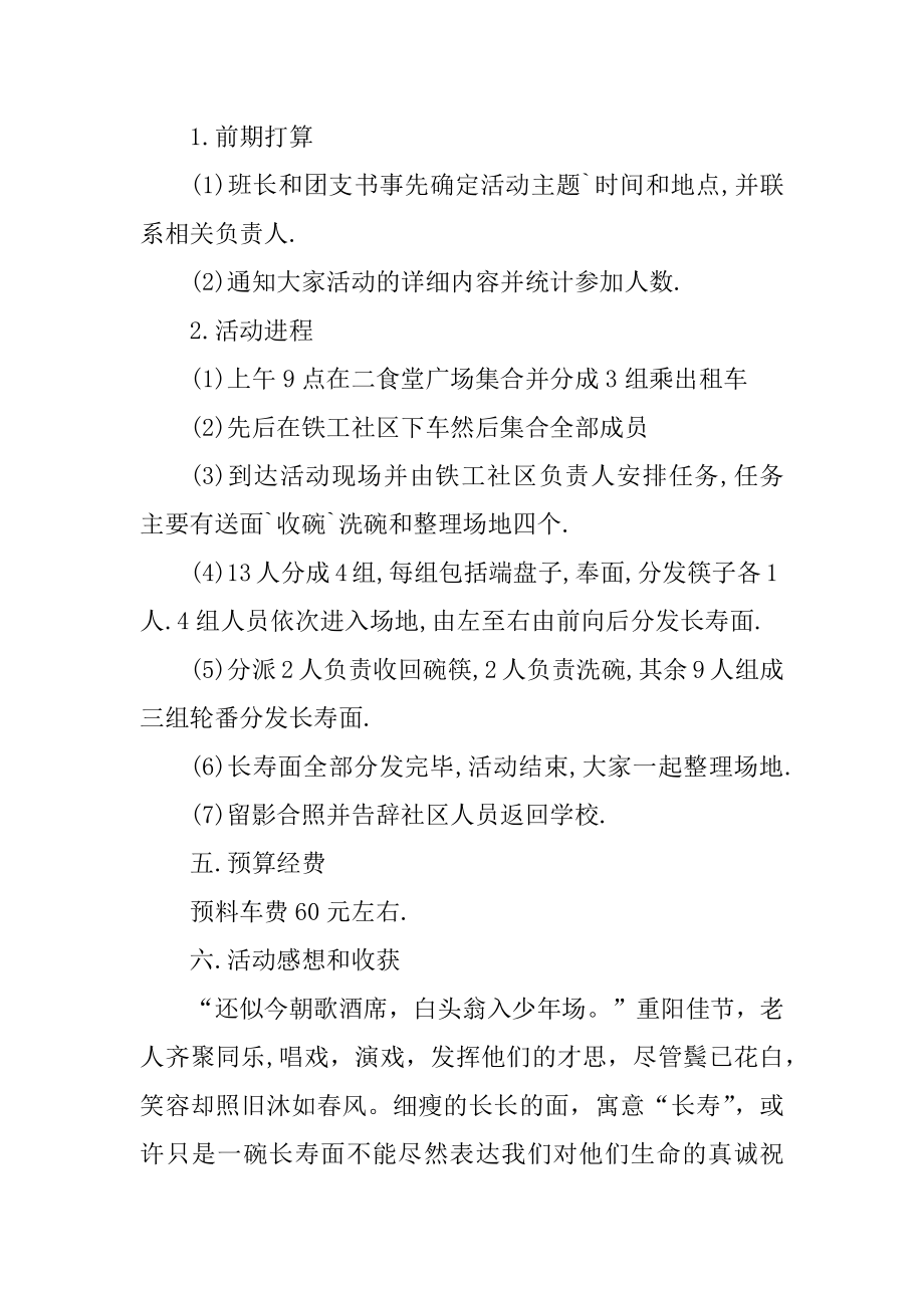 社区老年人活动方案汇编.docx_第2页