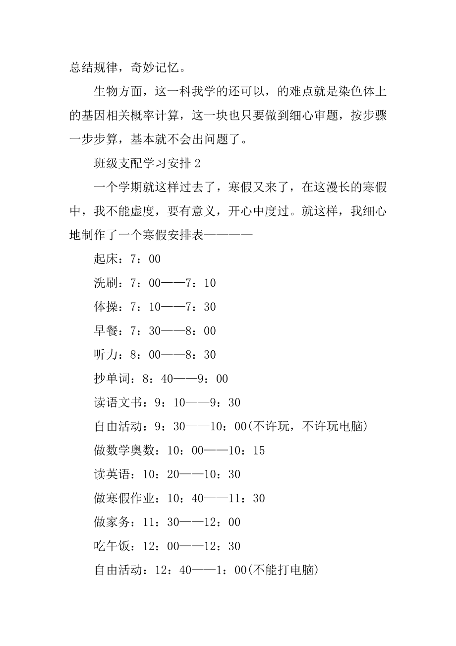 班级安排学习计划最新.docx_第2页