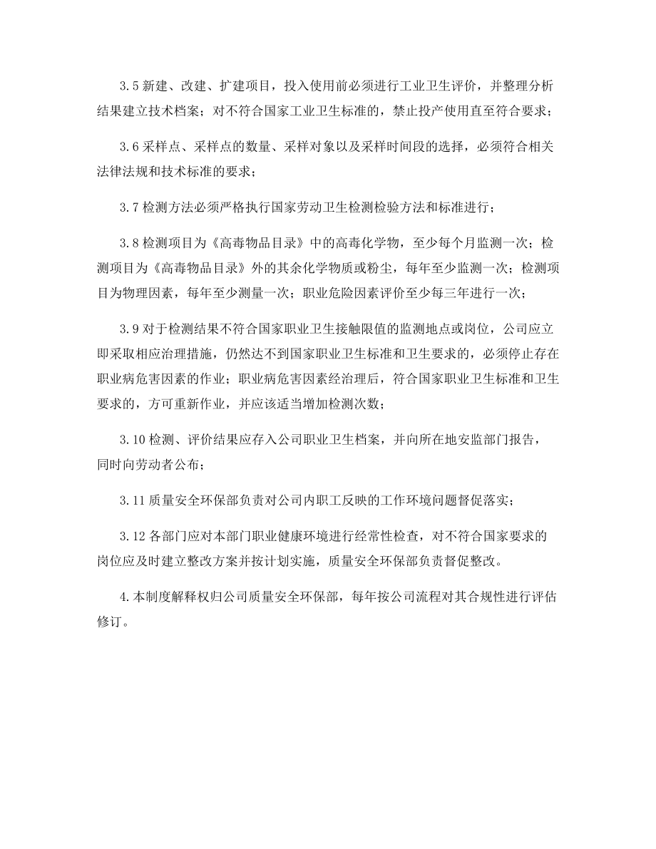 职业危害因素检测及评价制度.docx_第2页