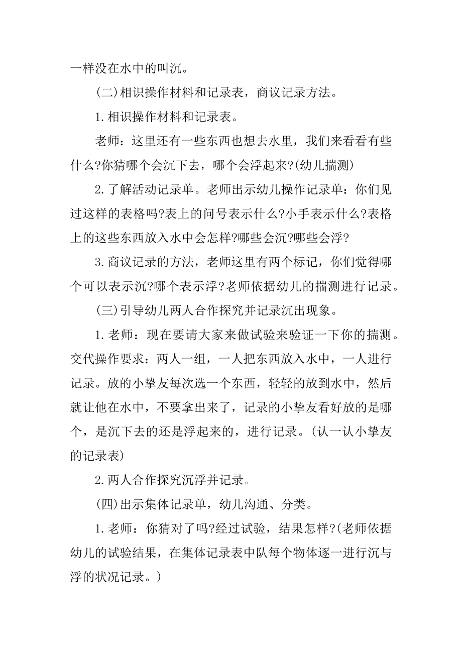 中班老师课堂教育教案范例.docx_第2页