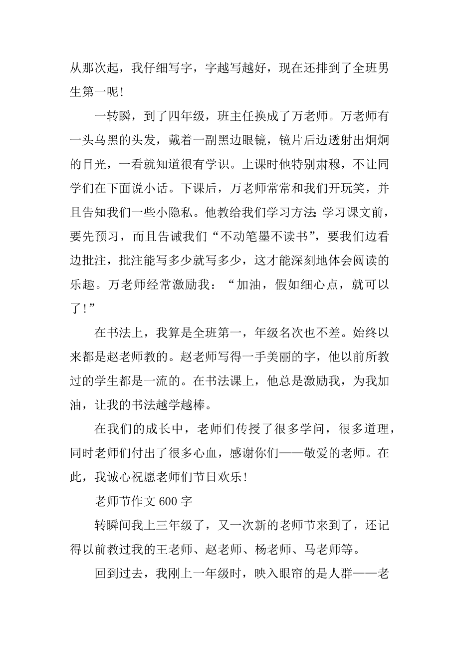 2021教师节作文600字通用最新汇编.docx_第2页