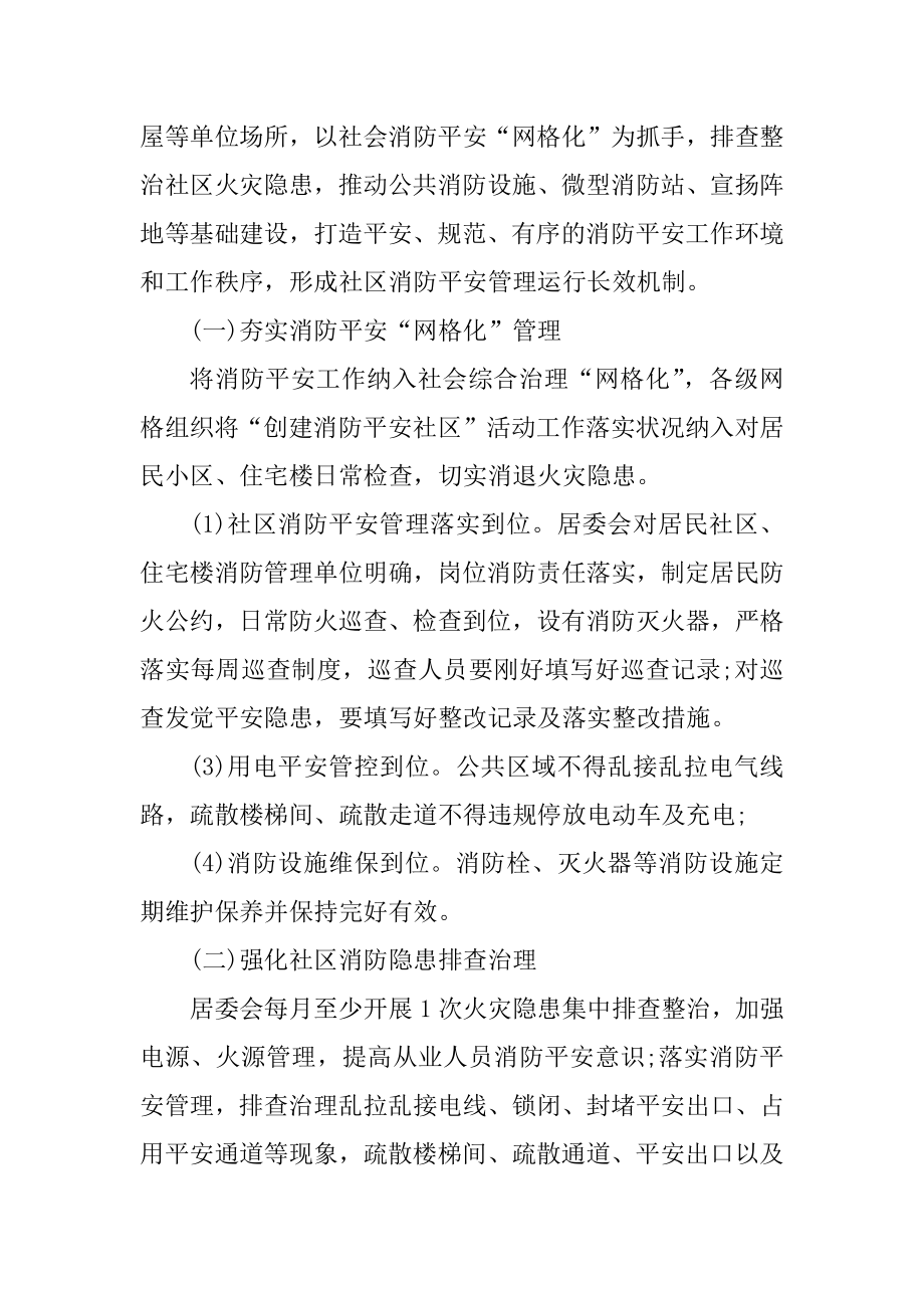 消防安全宣传活动方案模板汇总.docx_第2页