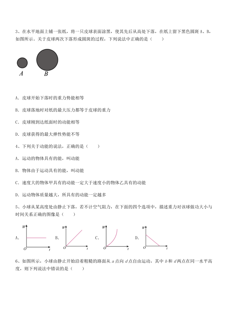 精品解析2021-2022学年人教版八年级物理下册第十一章-功和机械能定向测试试题(无超纲).docx_第2页