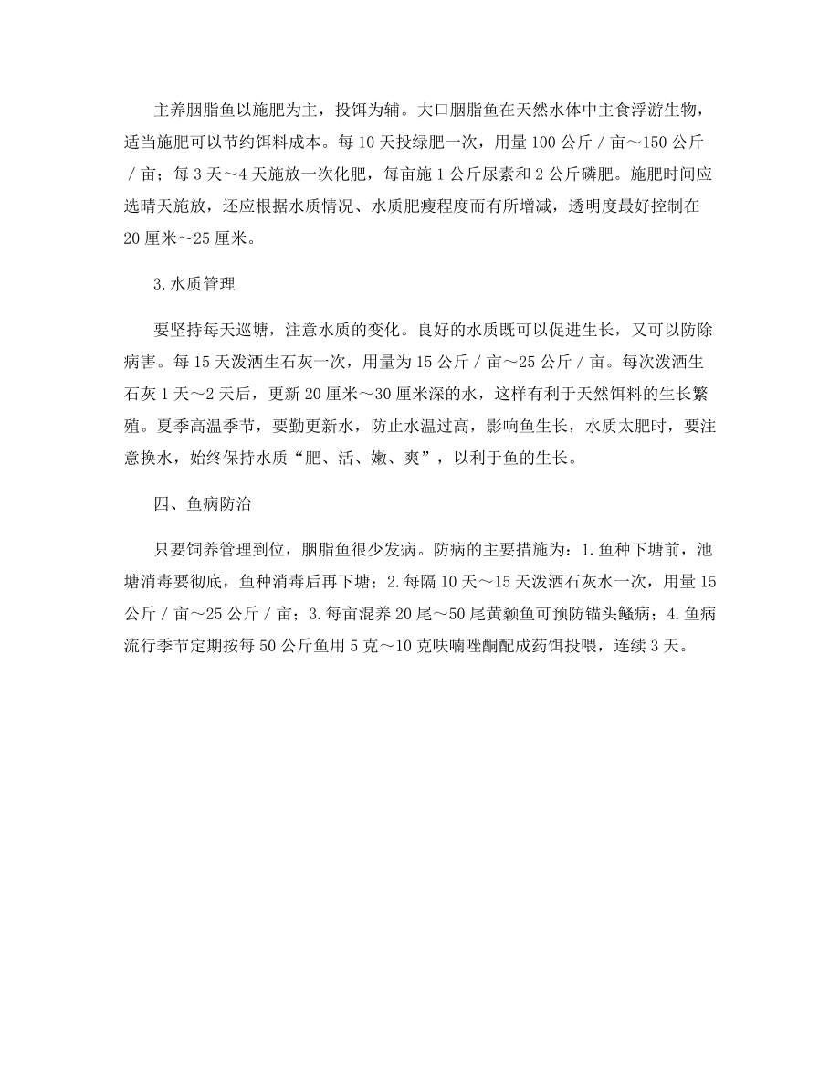 美国大口胭脂鱼养殖法.docx_第2页