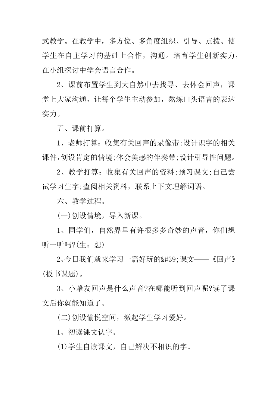 北师大版小学语文二年级教案范本.docx_第2页