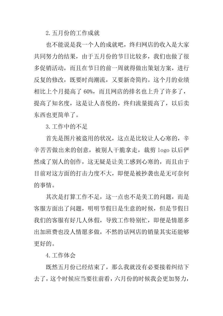 公司职员月总结通用10篇汇编.docx_第2页