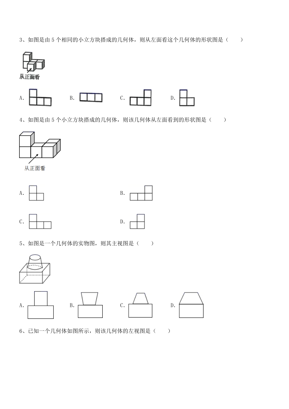 人教版九年级数学下册第二十九章-投影与视图定向测试练习题(精选).docx_第2页