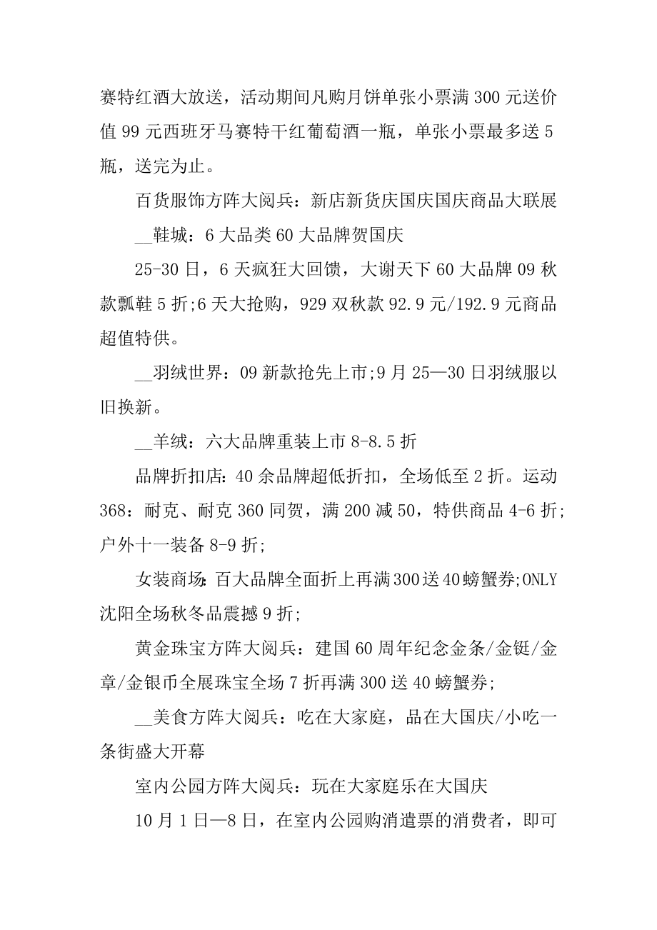 国庆举办的促销活动方案汇总.docx_第2页