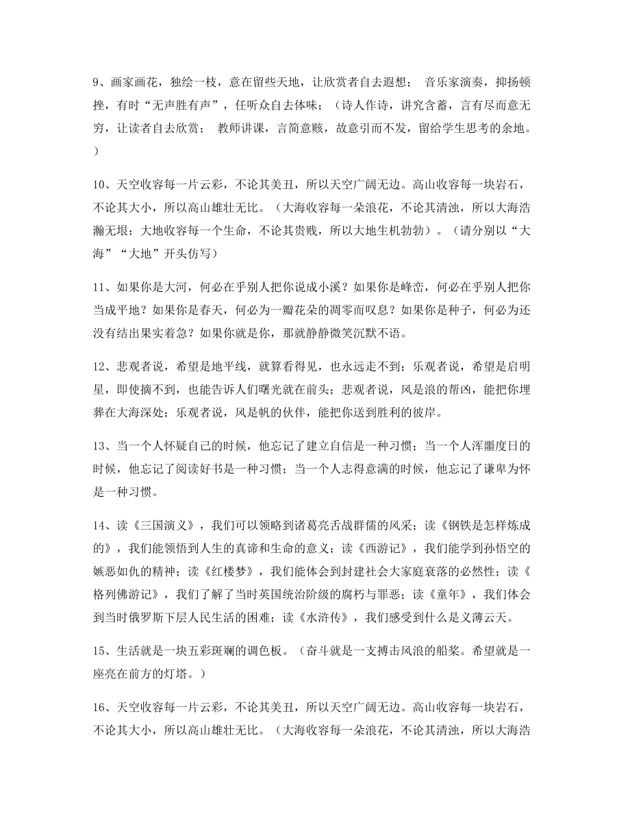 名师课件：小学语文仿写句子常考句子大全.docx_第2页